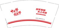 12251201达孜区人民政府征兵办 宣9盎司350克1万个（西藏）：janned 一次性定制纸杯、一次性广告纸杯设计图