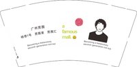 12251130广州男圈9盎司1千个：许穗聪 一次性定制纸杯、一次性广告纸杯设计图