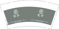 12251127松芦9盎司加厚1千：991119cje 一次性定制纸杯、一次性广告纸杯设计图