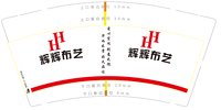 3141128 HH辉辉布艺 9盎司1000个：251128-593882038673662 一次性定制纸杯、一次性广告纸杯设计图