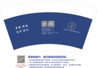 12250911华中师大一附中福星学校 9盎司加厚1千：郑银力 一次性定制纸杯、一次性广告纸杯设计图
