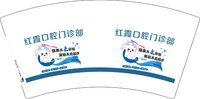 12251127 红霞口腔门诊部7盎司2千个：tb347331428 一次性定制纸杯、一次性广告纸杯设计图