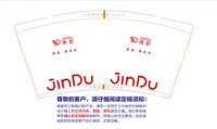 12251123 锦都 9盎司2千：锦都老北京布鞋兴义专卖 一次性定制纸杯、一次性广告纸杯设计图