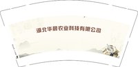 12251125 湖北华晨农业科技有限公司 9盎司加厚1千个：yetian0630 一次性定制纸杯、一次性广告纸杯设计图