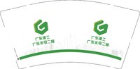 12251201 广东建工 9盎司加厚2千个：mah121443059 一次性定制纸杯、一次性广告纸杯设计图