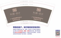 12251203 广东科能建筑设计有限公司9盎司1千：vanfred1986 一次性定制纸杯、一次性广告纸杯设计图