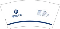 11251121南昌零跑中心望城店9盎司加厚1千个：tb702281311451 一次性定制纸杯、一次性广告纸杯设计图