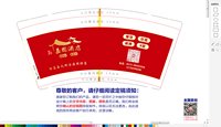 13251202 嘉园酒店 9盎司加厚5千个加急（注意色差 不要浅色）：wuraulwu 一次性定制纸杯、一次性广告纸杯设计图