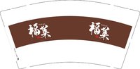 12251130福莱9盎司1千：kazuhikorong 一次性定制纸杯、一次性广告纸杯设计图