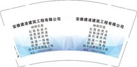 （印500个修白）12251129改 安徽建凌建筑工程有限公司9盎司加厚1千个：tb47214347 一次性定制纸杯、一次性广告纸杯设计图