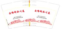 12251122云锦新派川菜9盎司加厚5千个：lzuwzm 一次性定制纸杯、一次性广告纸杯设计图