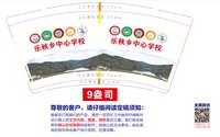 12251130 乐秋乡中心学校9盎司加厚5千：lijiaying94 一次性定制纸杯、一次性广告纸杯设计图