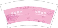 12251123芋圆美甲9盎司1千（配平盖1千）：c小草y 一次性定制纸杯、一次性广告纸杯设计图