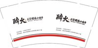 12251127 醉火 9盎司1千个：t_1494156930000_0506 一次性定制纸杯、一次性广告纸杯设计图