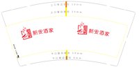12251121新安酒家9盎司1千个：箜716爱 一次性定制纸杯、一次性广告纸杯设计图