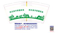 （印500修白杯）3141130 西北滩羊新疆美食 9盎司1000个：251130-139376771393716 一次性定制纸杯、一次性广告纸杯设计图