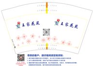 12251202王家花苑12盎司1千：tb78773461 一次性定制纸杯、一次性广告纸杯设计图