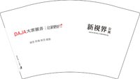 16251127（新视界）大家服务12盎司1千（白色高盖）：景景的窝 一次性定制纸杯、一次性广告纸杯设计图