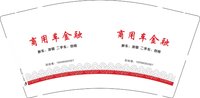 15251127商用车金融（18098082687）9盎司1千个：xiaoxinqing68（微信） 一次性定制纸杯、一次性广告纸杯设计图