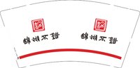 12251119锦州 9盎司1000个：eiverbaozi 一次性定制纸杯、一次性广告纸杯设计图