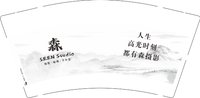 11251123森摄影9盎司1千个：小黑帅帅帅帅气逼人 一次性定制纸杯、一次性广告纸杯设计图