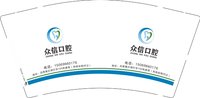 12251118 众信口腔9盎司1千：王守涛521 一次性定制纸杯、一次性广告纸杯设计图
