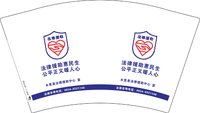 13251127木里县法律援助中心 宣12盎司2.5万个：wxid_xovd4ifb3ofj21（微信3） 一次性定制纸杯、一次性广告纸杯设计图