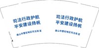 12251117唐山市曹妃甸区司法局宣9盎司加厚5千个：ly48560 一次性定制纸杯、一次性广告纸杯设计图