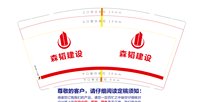 12251130安徽森韬建设工程有限公司9盎司1千个：tb2975584018 一次性定制纸杯、一次性广告纸杯设计图