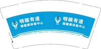 3141203 明眼有道 9盎司1000个：251203-378965911863286 一次性定制纸杯、一次性广告纸杯设计图