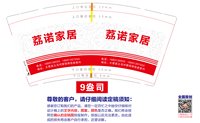 12251129荔诺家居9盎司加厚2千：卫东家具厂 一次性定制纸杯、一次性广告纸杯设计图