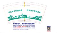 （印500修白杯）3141130 西北滩羊新疆美食 9盎司1000个：251130-139376771393716 一次性定制纸杯、一次性广告纸杯设计图