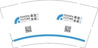 12251201奉发未来 9盎司1000个：希硕君（付款id shen730127） 一次性定制纸杯、一次性广告纸杯设计图