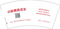 12251124（改） 有改小赵精品车行7盎司1千个：tb540859786 一次性定制纸杯、一次性广告纸杯设计图