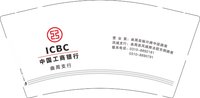 3141119 中国工商银行曲周支行 9盎司特厚2万个：251119-431866581392389 一次性定制纸杯、一次性广告纸杯设计图
