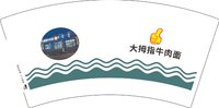 3141108 大拇指牛肉面 7盎司1000个：251108-334705477250937 一次性定制纸杯、一次性广告纸杯设计图