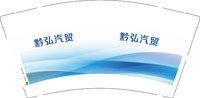 3141120 黔弘汽贸 9盎司1000个：251120-147639508513524 一次性定制纸杯、一次性广告纸杯设计图