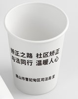 12251117唐山市曹妃甸区司法局宣9盎司加厚5千个：ly48560 一次性定制纸杯、一次性广告纸杯设计图