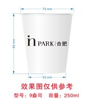 12251121 合肥 9盎司加厚2000个：guoyunjuan12345 一次性定制纸杯、一次性广告纸杯设计图