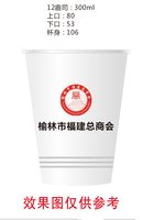12251215榆林市福建总商会12盎司5千：a604802637 一次性定制纸杯、一次性广告纸杯设计图