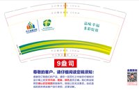 12251202 河北省直幼教9盎司1千：辣蔬酥 一次性定制纸杯、一次性广告纸杯设计图