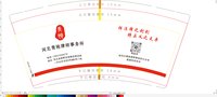 12251124河北青袍律师事务所9盎司1千：tb734677520 一次性定制纸杯、一次性广告纸杯设计图