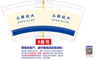 12251128永强被业9盎司1千：永强被业 一次性定制纸杯、一次性广告纸杯设计图