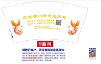 12251128老成都川悦专业采耳9盎司1千：a13858822322 一次性定制纸杯、一次性广告纸杯设计图