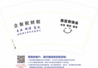 12251118汉中企帮税财税服务有限公司 12盎司1000个：阳光大地山野 一次性定制纸杯、一次性广告纸杯设计图