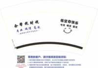 12251118汉中企帮税财税服务有限公司 12盎司1000个：阳光大地山野 一次性定制纸杯、一次性广告纸杯设计图