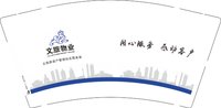 12251124文旅物业9盎司2千个（开收据206元随货发）：mitaniv 一次性定制纸杯、一次性广告纸杯设计图