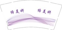 12251115 缔美妍9盎司1千：tb528148469697 一次性定制纸杯、一次性广告纸杯设计图