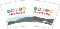 12251130 乐秋乡中心学校9盎司加厚5千：lijiaying94 一次性定制纸杯、一次性广告纸杯设计图
