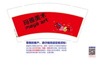 12251202（红底）玛雅美术9盎司5千（装500一箱）：chao19921103（微信480） 一次性定制纸杯、一次性广告纸杯设计图